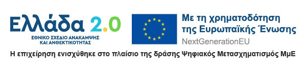 ΕΣΠΑ ΨΗΦΙΑΚΟΣ ΜΕΤΑΣΧΗΜΑΤΙΣΜΟΣ
